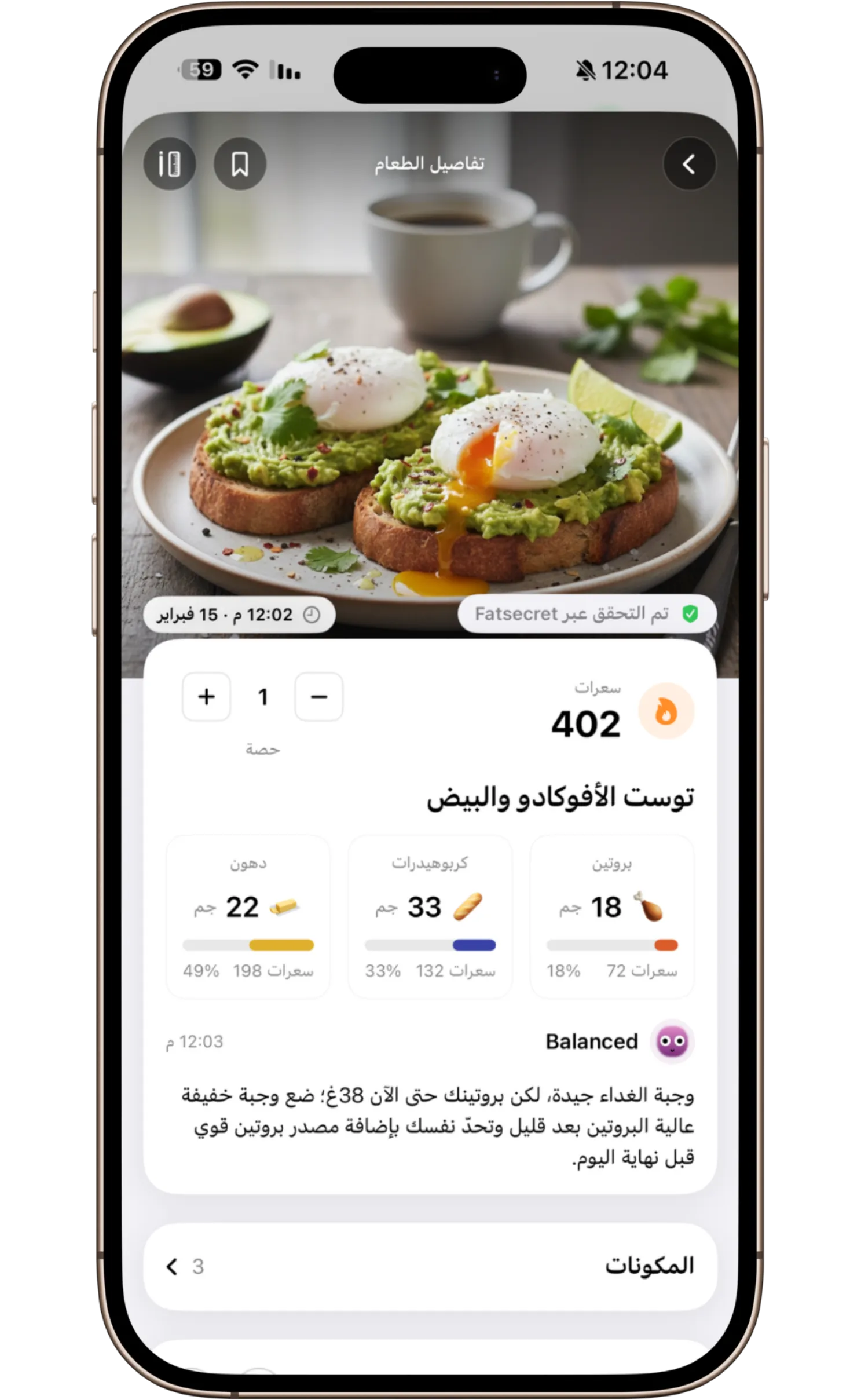 تطبيق تتبع الطعام يكتشف المكونات من صورة الوجبة