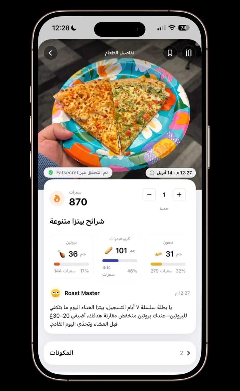 تطبيق غاية لتتبع السعرات الحرارية