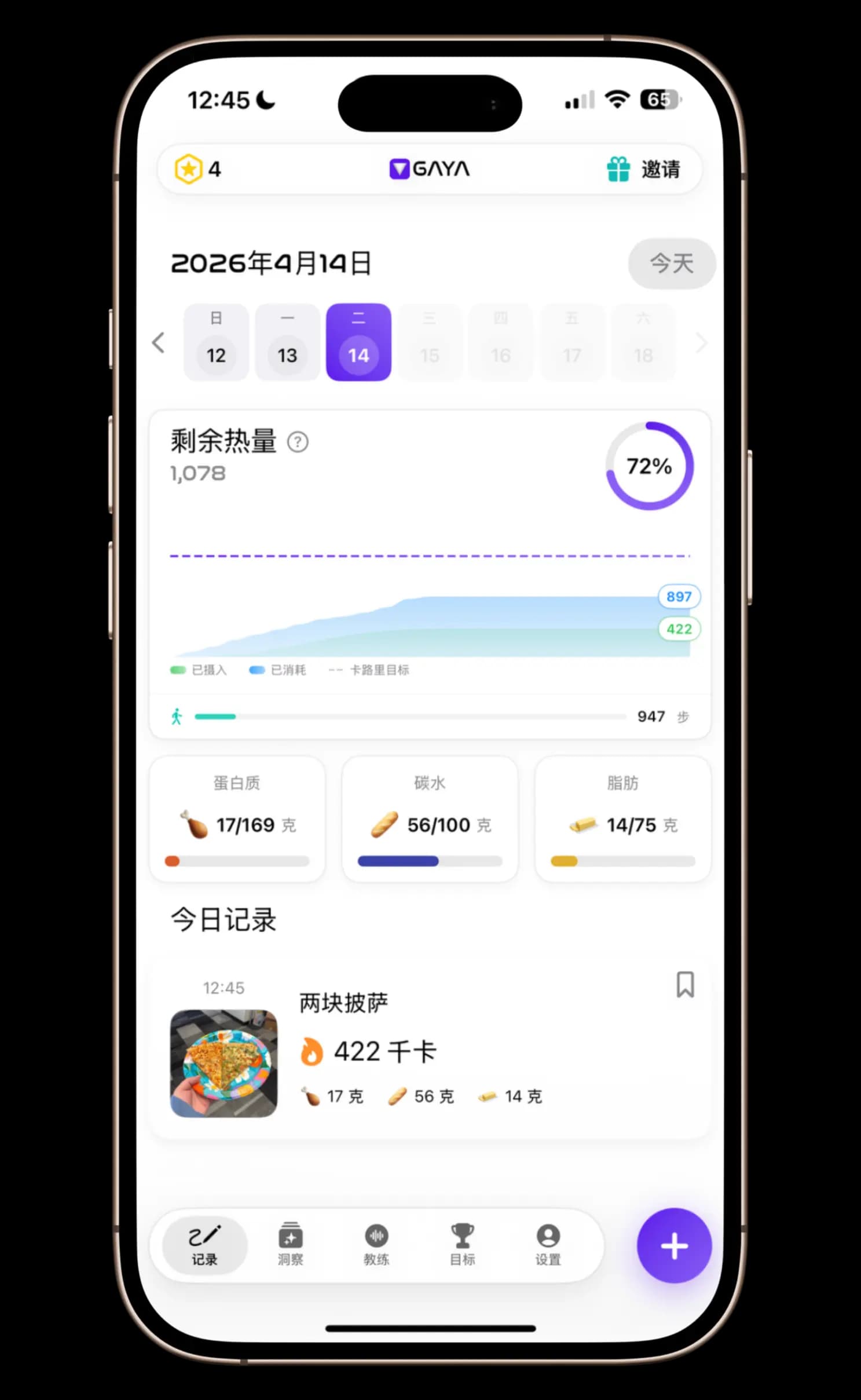 宏量营养素识别面板,显示卡路里和营养成分明细