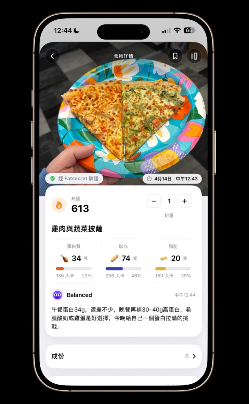 GAYA — 15 秒內即時顯示辨識出的每項成分、巨量營養素明細及教練回饋。